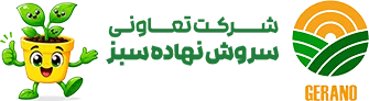 شرکت تعاونی سروش نهاده سبز